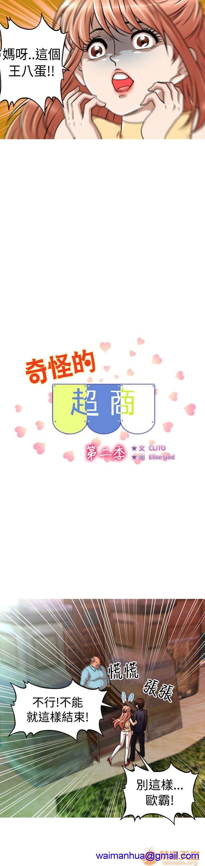 奇怪的超商-第二季|完结[h漫]韩漫全集-奇怪的超商-第二季|完结-第1話 奇怪的超商-第二季|完結 无删减无遮挡章节图片 
