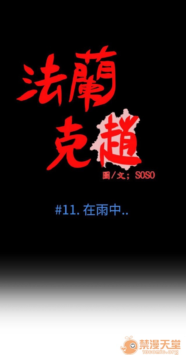 法兰克赵 为爱而生|完结[h漫]韩漫全集-法兰克赵 为爱而生|完结-第1話 法蘭克趙 為愛而生|完結 无删减无遮挡章节图片 