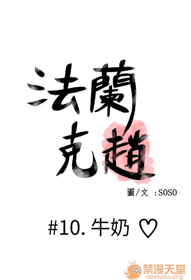 法兰克赵 为爱而生|完结[h漫]韩漫全集-法兰克赵 为爱而生|完结-第1話 法蘭克趙 為愛而生|完結 无删减无遮挡章节图片 