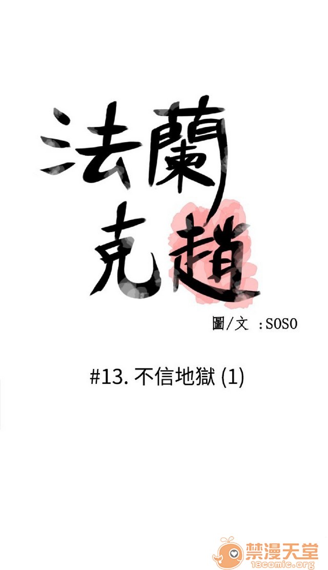 法兰克赵 为爱而生|完结[h漫]韩漫全集-法兰克赵 为爱而生|完结-第1話 法蘭克趙 為愛而生|完結 无删减无遮挡章节图片 
