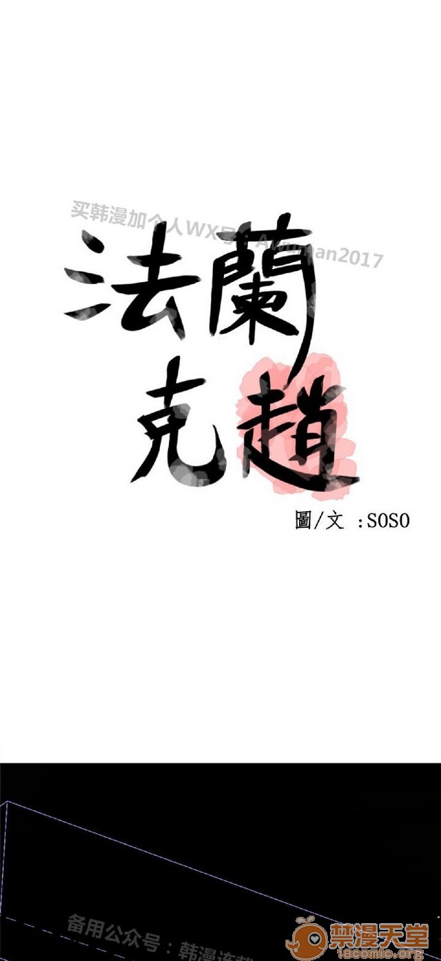 法兰克赵 为爱而生|完结[h漫]韩漫全集-法兰克赵 为爱而生|完结-第2話 下半部 无删减无遮挡章节图片 