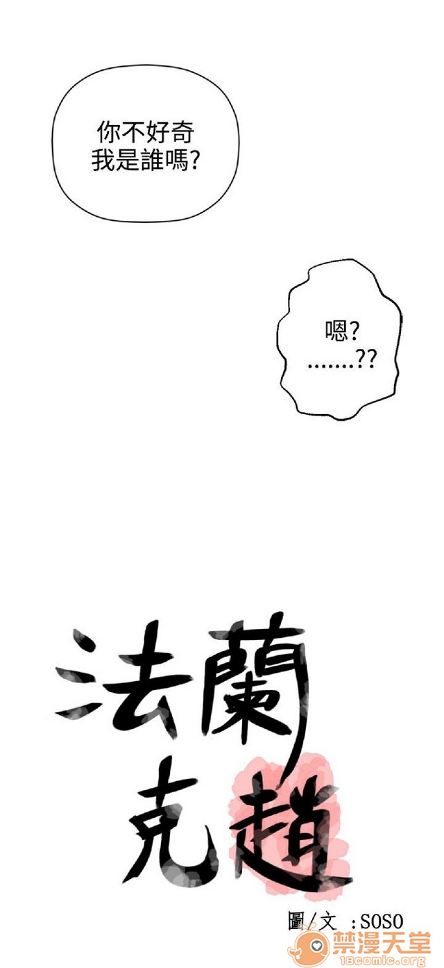 法兰克赵 为爱而生|完结[h漫]韩漫全集-法兰克赵 为爱而生|完结-第2話 下半部 无删减无遮挡章节图片 