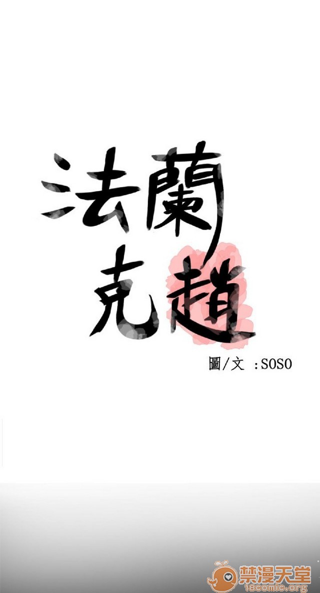 法兰克赵 为爱而生|完结[h漫]韩漫全集-法兰克赵 为爱而生|完结-第2話 下半部 无删减无遮挡章节图片 