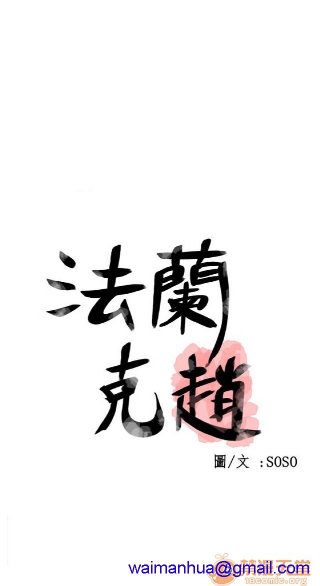 法兰克赵 为爱而生|完结[h漫]韩漫全集-法兰克赵 为爱而生|完结-第2話 下半部 无删减无遮挡章节图片 