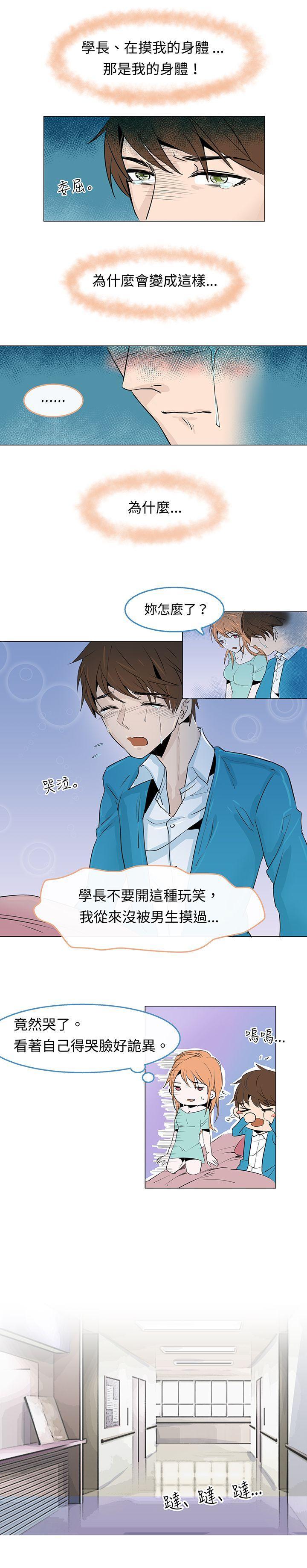 危险交换(完结)[抖漫]韩漫全集-危險交換(完結)-第二話无删减无遮挡章节图片 