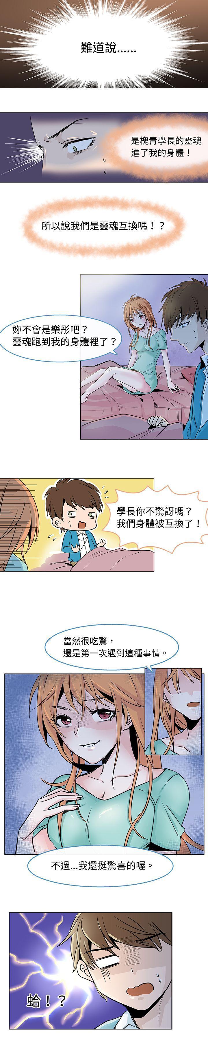 危险交换(完结)[抖漫]韩漫全集-危險交換(完結)-第二話无删减无遮挡章节图片 