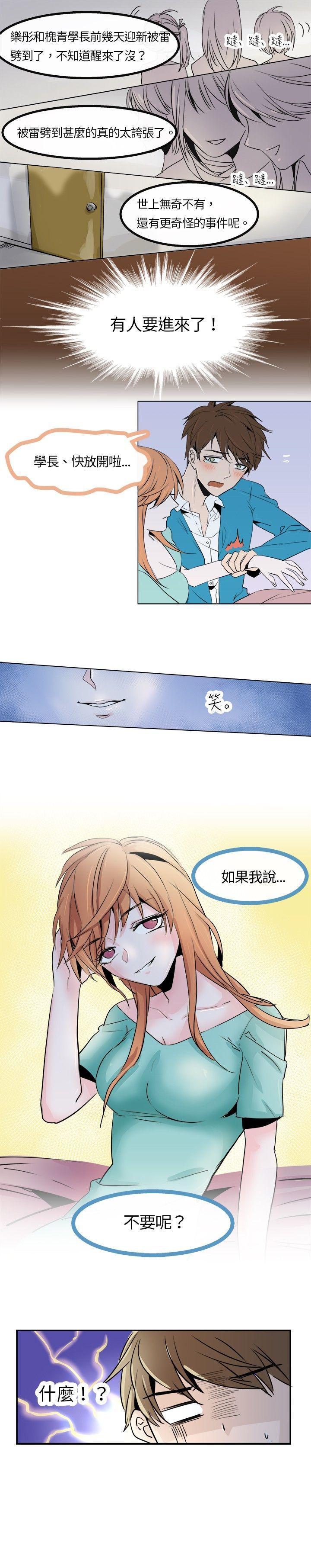 危险交换(完结)[抖漫]韩漫全集-危險交換(完結)-第二話无删减无遮挡章节图片 