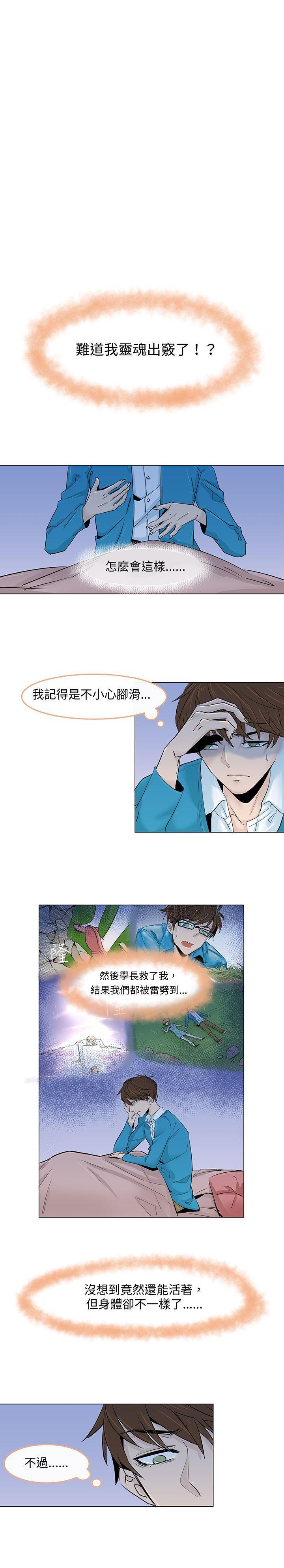 危险交换(完结)[抖漫]韩漫全集-危險交換(完結)-第二話无删减无遮挡章节图片 