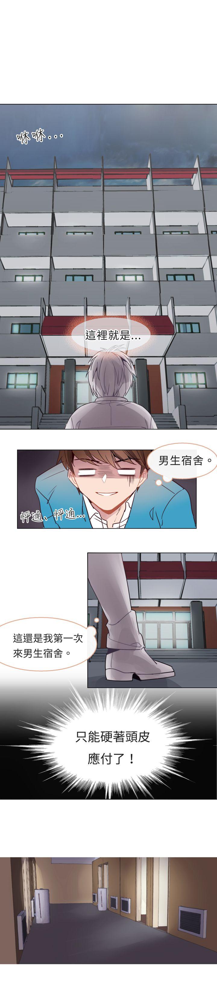 危险交换(完结)[抖漫]韩漫全集-危險交換(完結)-第四話无删减无遮挡章节图片 