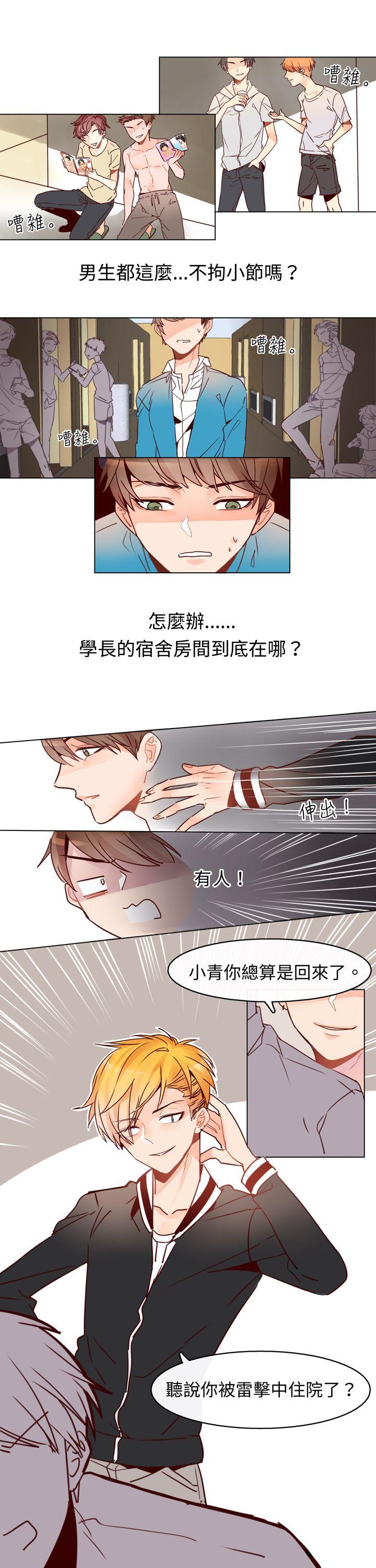 危险交换(完结)[抖漫]韩漫全集-危險交換(完結)-第四話无删减无遮挡章节图片 