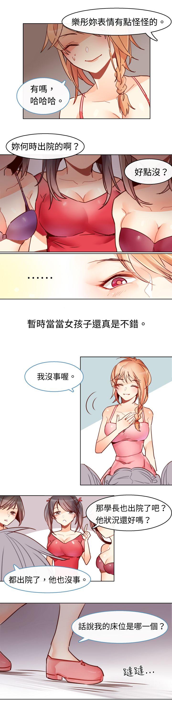 危险交换(完结)[抖漫]韩漫全集-危險交換(完結)-第四話无删减无遮挡章节图片 