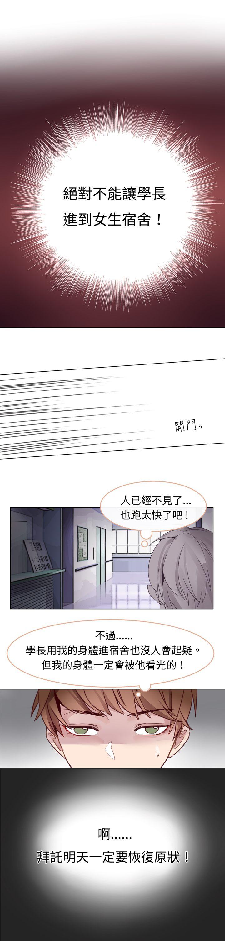 危险交换(完结)[抖漫]韩漫全集-危險交換(完結)-第四話无删减无遮挡章节图片 