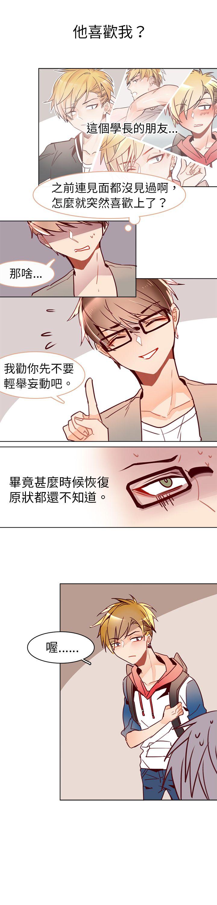 危险交换(完结)[抖漫]韩漫全集-危險交換(完結)-第九話无删减无遮挡章节图片 