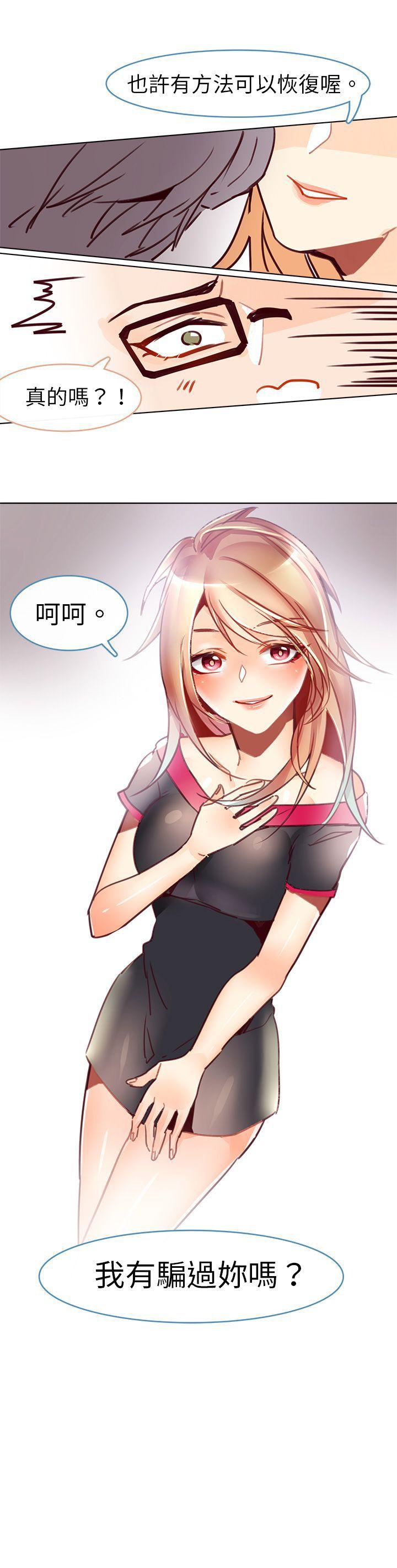 危险交换(完结)[抖漫]韩漫全集-危險交換(完結)-第九話无删减无遮挡章节图片 