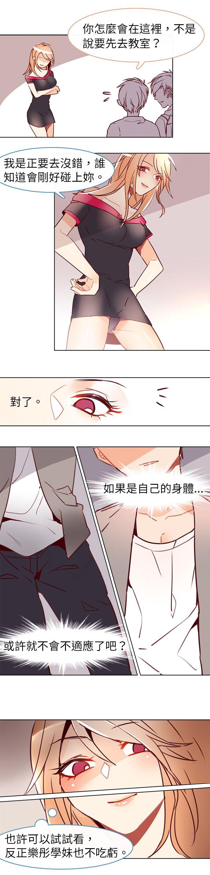 危险交换(完结)[抖漫]韩漫全集-危險交換(完結)-第九話无删减无遮挡章节图片 