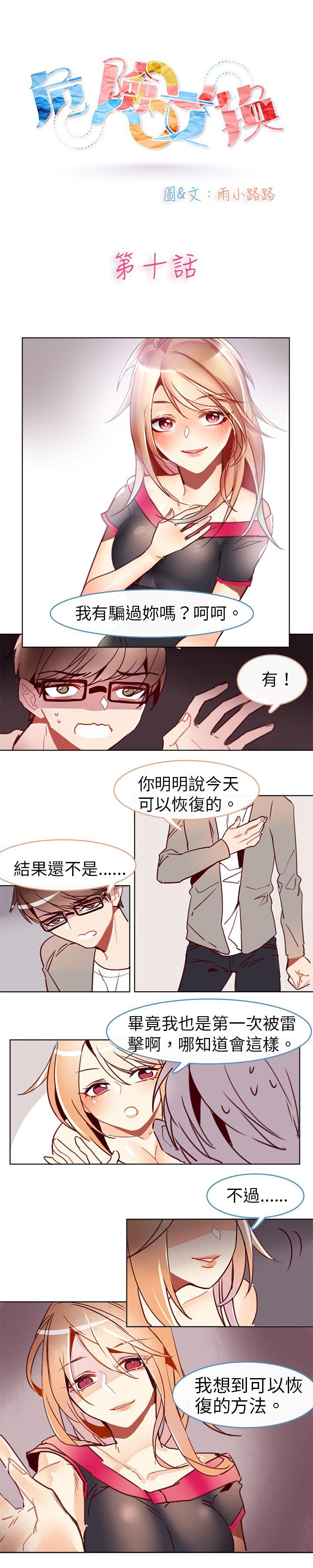 危险交换(完结)[抖漫]韩漫全集-危險交換(完結)-第十話无删减无遮挡章节图片 