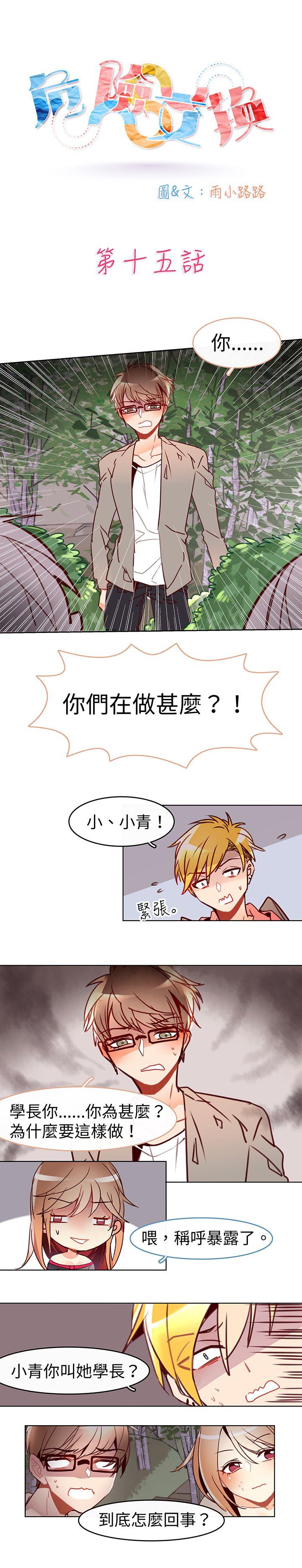 危险交换(完结)[抖漫]韩漫全集-危險交換(完結)-第十五話无删减无遮挡章节图片 