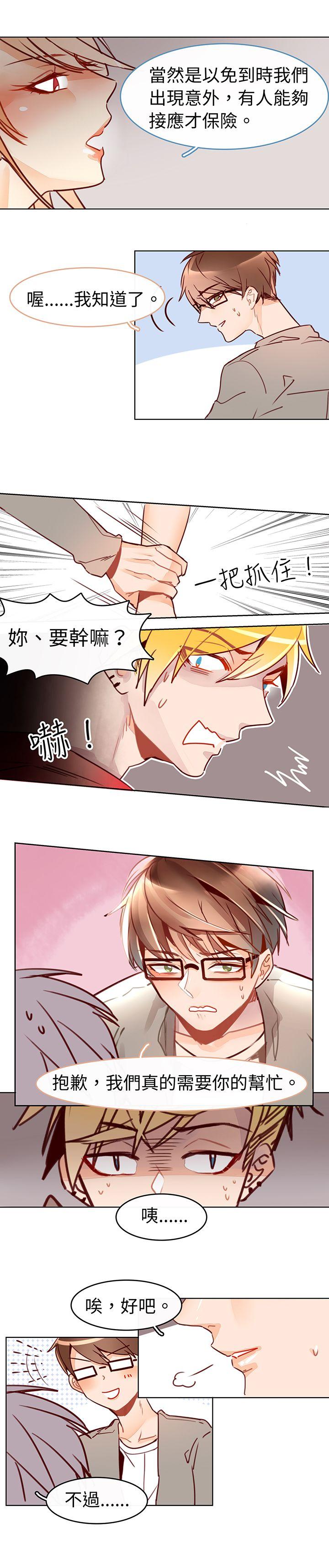 危险交换(完结)[抖漫]韩漫全集-危險交換(完結)-第十六話无删减无遮挡章节图片 