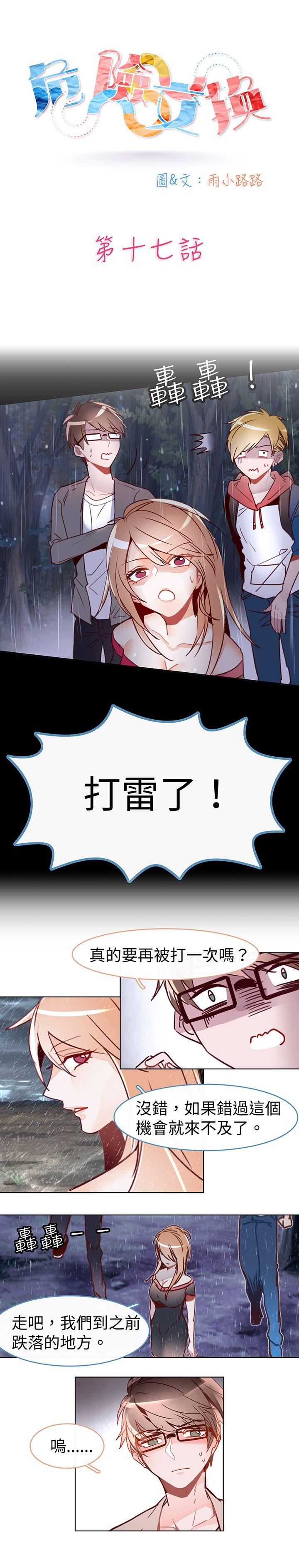 危险交换(完结)[抖漫]韩漫全集-危險交換(完結)-第十七話无删减无遮挡章节图片 