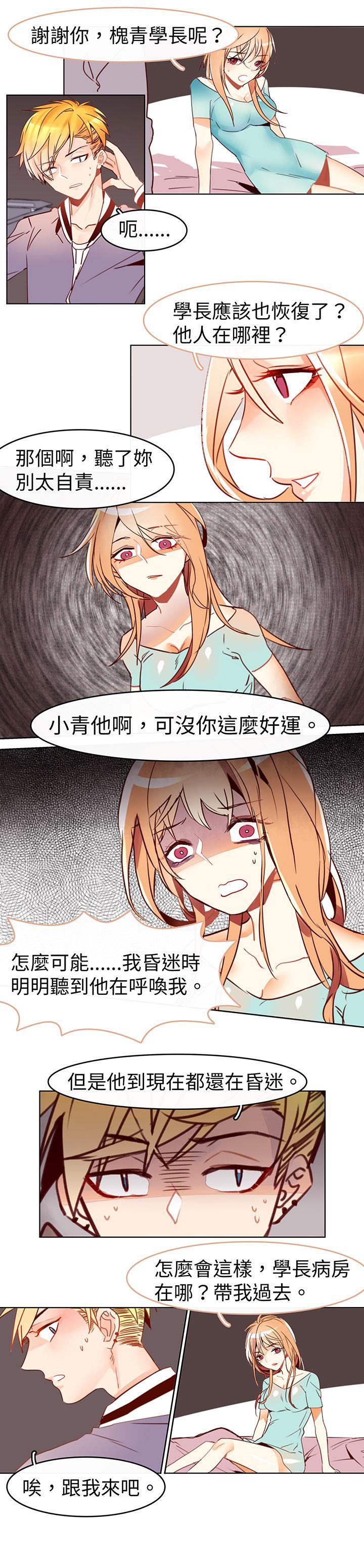 危险交换(完结)[抖漫]韩漫全集-危險交換(完結)-最終話无删减无遮挡章节图片 