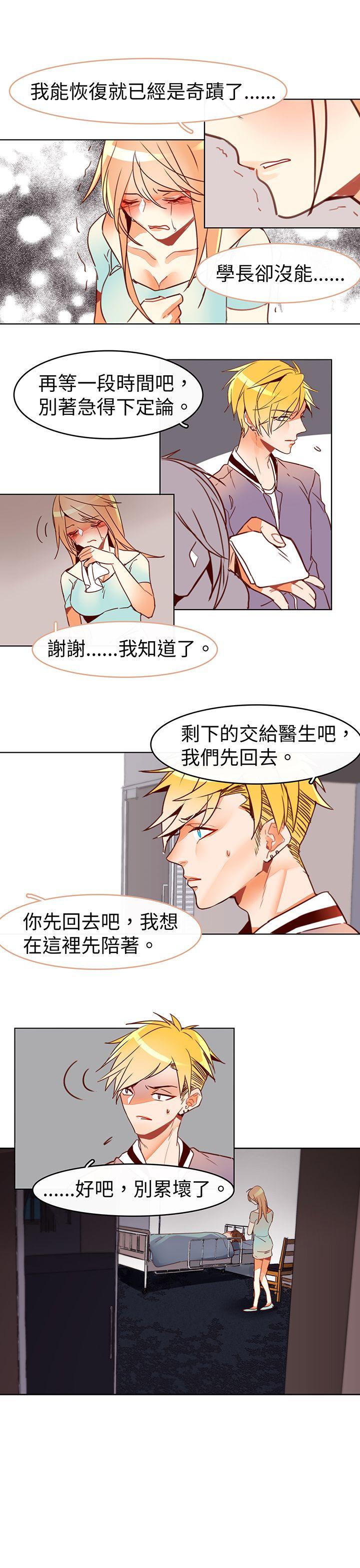危险交换(完结)[抖漫]韩漫全集-危險交換(完結)-最終話无删减无遮挡章节图片 