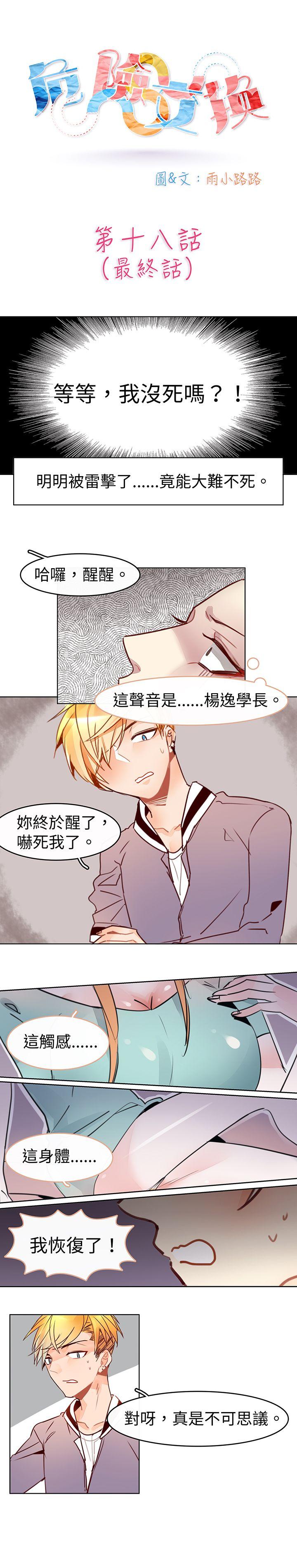 危险交换(完结)[抖漫]韩漫全集-危險交換(完結)-最終話无删减无遮挡章节图片 