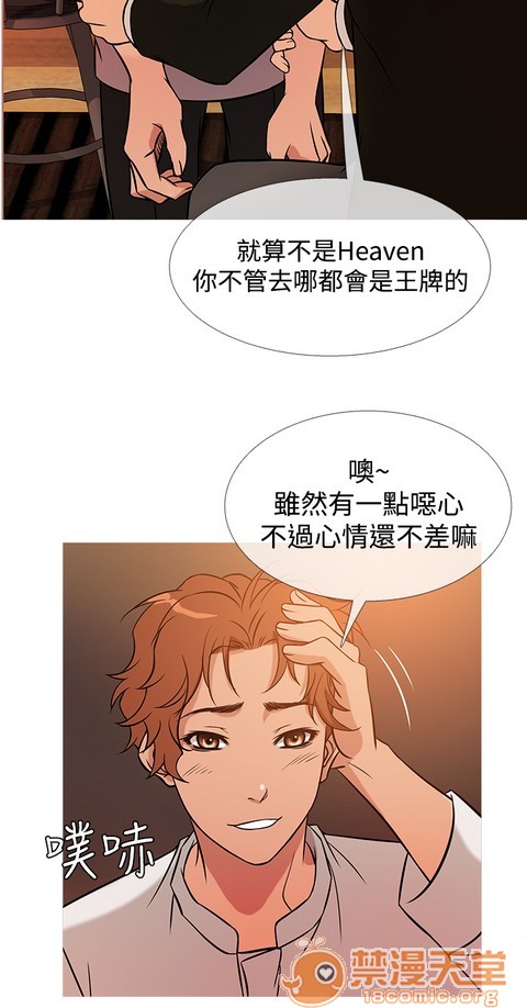 Heaven|鸭王[h漫]韩漫全集-Heaven|鸭王-第3話 P3 无删减无遮挡章节图片 