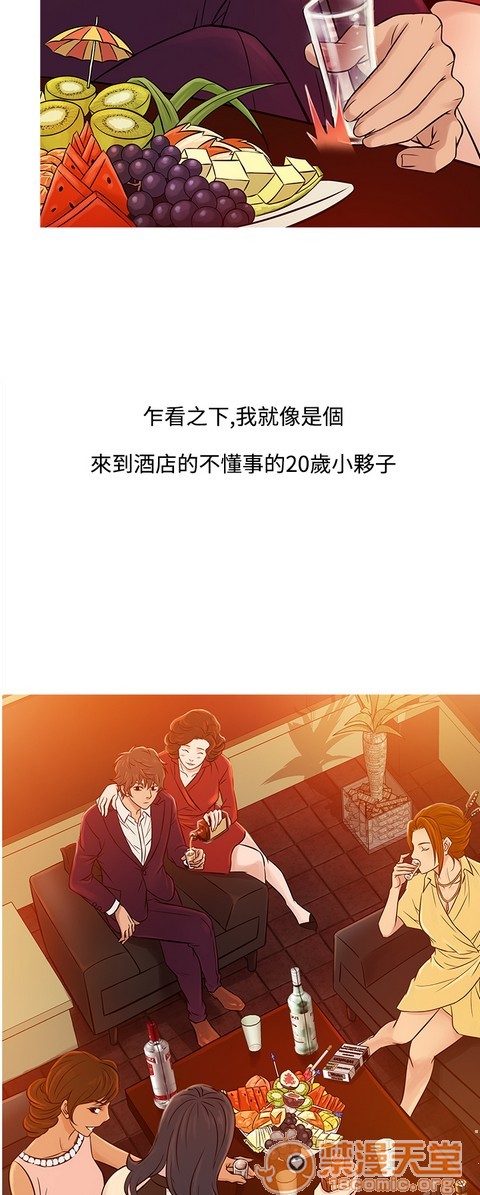 Heaven|鸭王[h漫]韩漫全集-Heaven|鸭王-第4話 P4 无删减无遮挡章节图片 