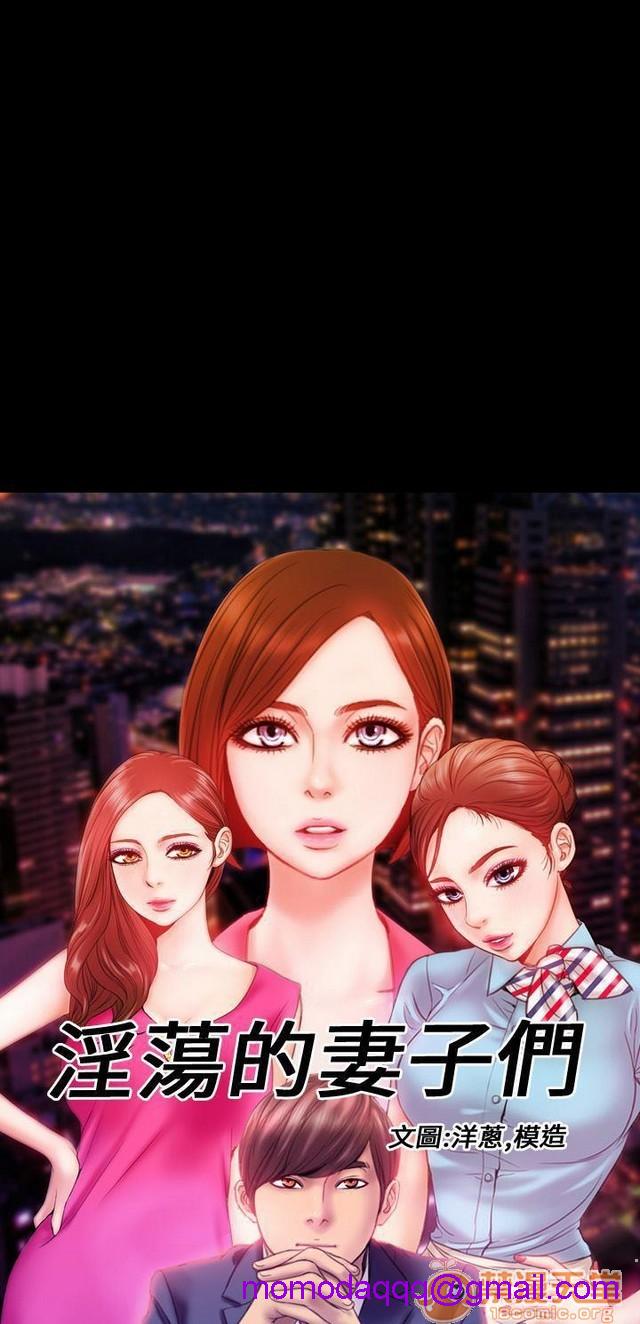 MY WIVES 淫荡的妻子们|完结[h漫]韩漫全集-MY WIVES 淫荡的妻子们|完结-第1話 MY WIVES 淫蕩的妻子們|完結 无删减无遮挡章节图片 
