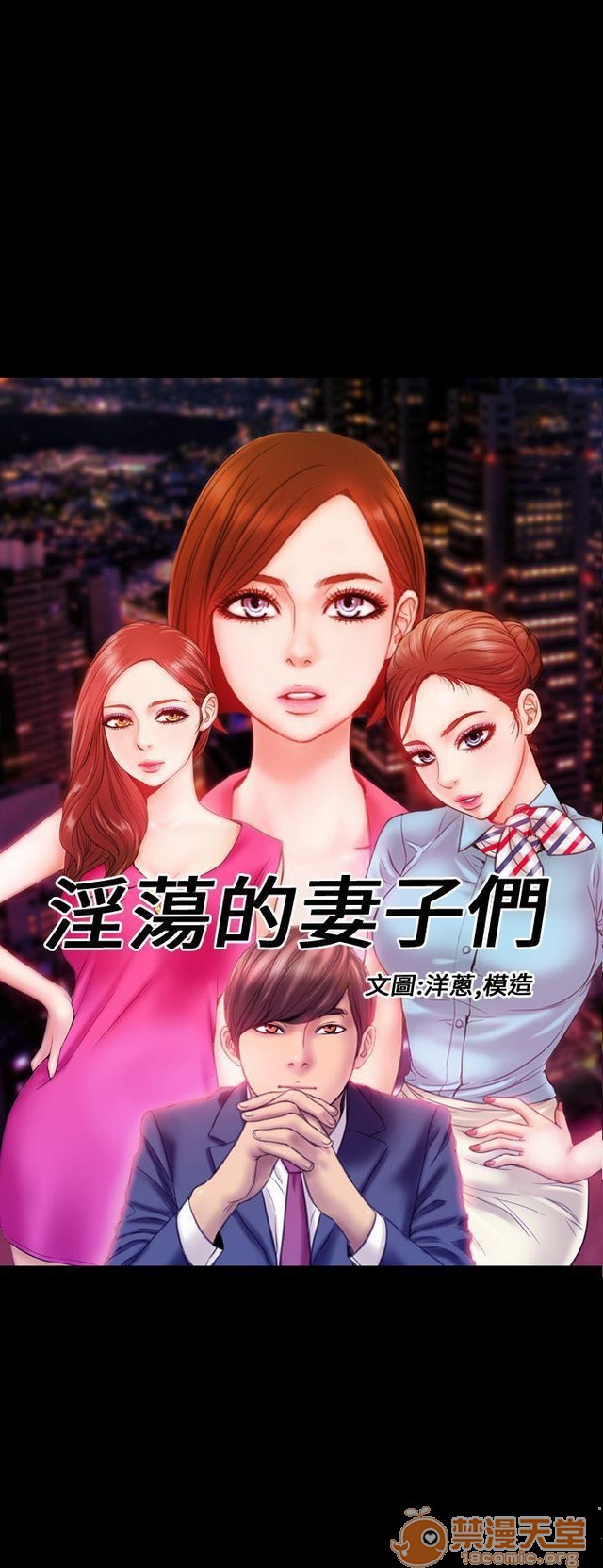 MY WIVES 淫荡的妻子们|完结[h漫]韩漫全集-MY WIVES 淫荡的妻子们|完结-第2話 P2 无删减无遮挡章节图片 