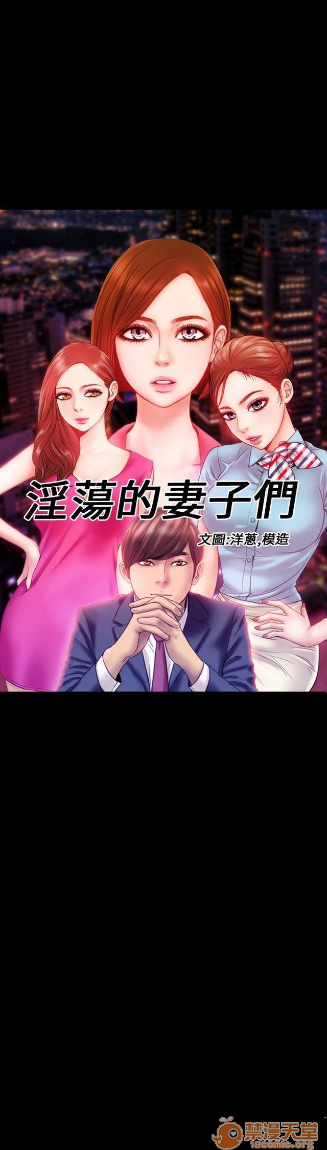 MY WIVES 淫荡的妻子们|完结[h漫]韩漫全集-MY WIVES 淫荡的妻子们|完结-第2話 P2 无删减无遮挡章节图片 