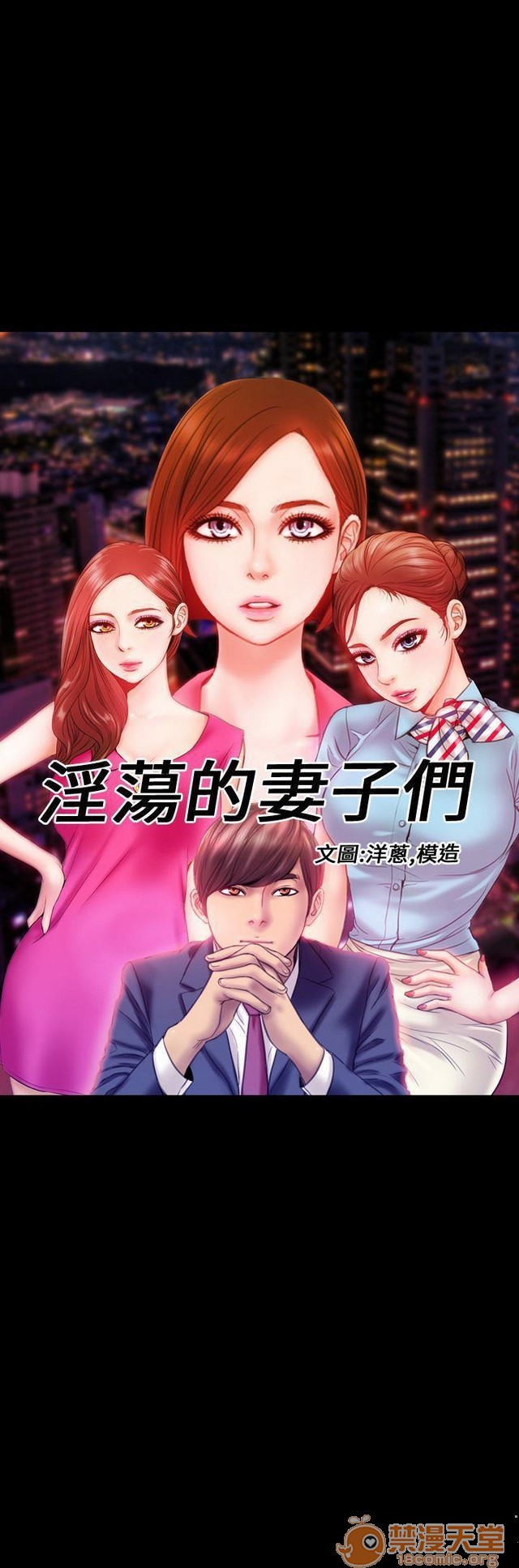 MY WIVES 淫荡的妻子们|完结[h漫]韩漫全集-MY WIVES 淫荡的妻子们|完结-第2話 P2 无删减无遮挡章节图片 