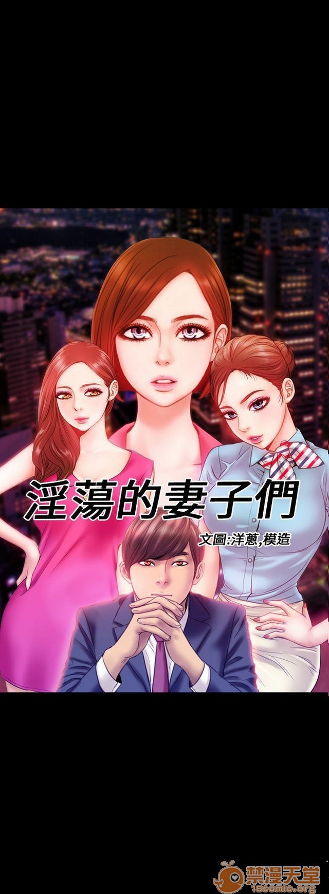 MY WIVES 淫荡的妻子们|完结[h漫]韩漫全集-MY WIVES 淫荡的妻子们|完结-第2話 P2 无删减无遮挡章节图片 