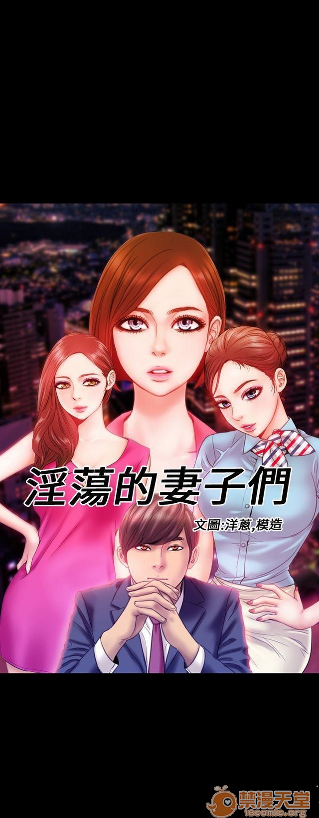 MY WIVES 淫荡的妻子们|完结[h漫]韩漫全集-MY WIVES 淫荡的妻子们|完结-第2話 P2 无删减无遮挡章节图片 