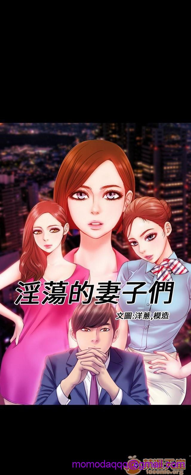 MY WIVES 淫荡的妻子们|完结[h漫]韩漫全集-MY WIVES 淫荡的妻子们|完结-第3話 P3 无删减无遮挡章节图片 