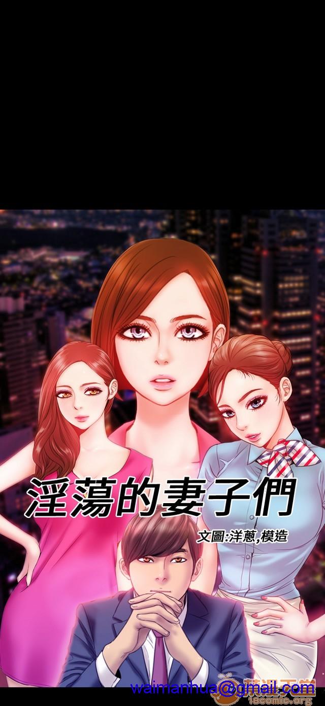 MY WIVES 淫荡的妻子们|完结[h漫]韩漫全集-MY WIVES 淫荡的妻子们|完结-第3話 P3 无删减无遮挡章节图片 