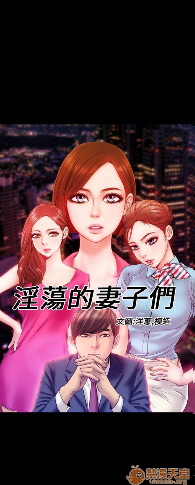 MY WIVES 淫荡的妻子们|完结[h漫]韩漫全集-MY WIVES 淫荡的妻子们|完结-第3話 P3 无删减无遮挡章节图片 