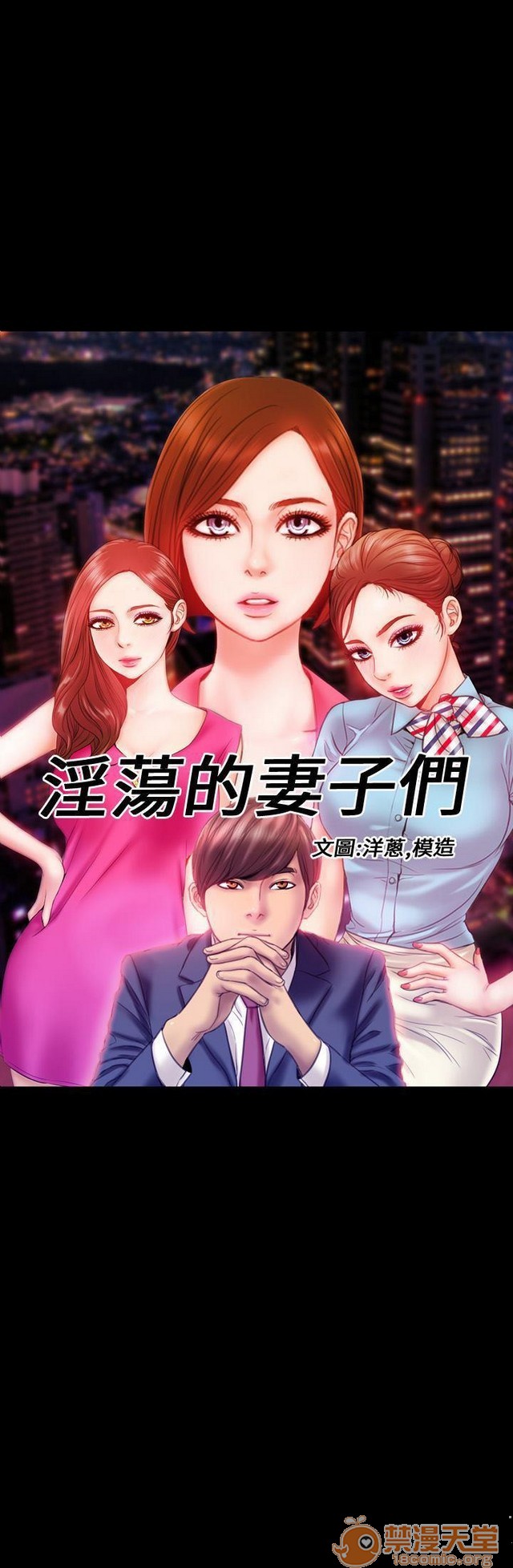 MY WIVES 淫荡的妻子们|完结[h漫]韩漫全集-MY WIVES 淫荡的妻子们|完结-第3話 P3 无删减无遮挡章节图片 