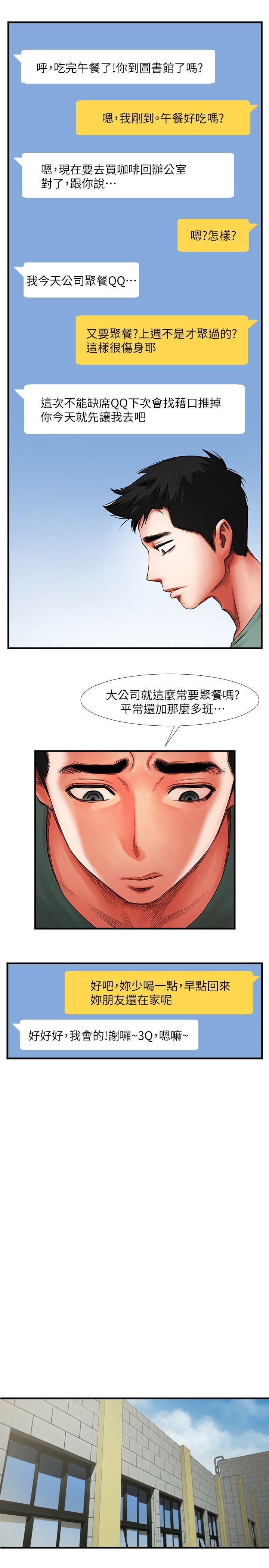 共享情人[抖漫]韩漫全集-共享情人-第3話 - 刺激的親密接觸无删减无遮挡章节图片 