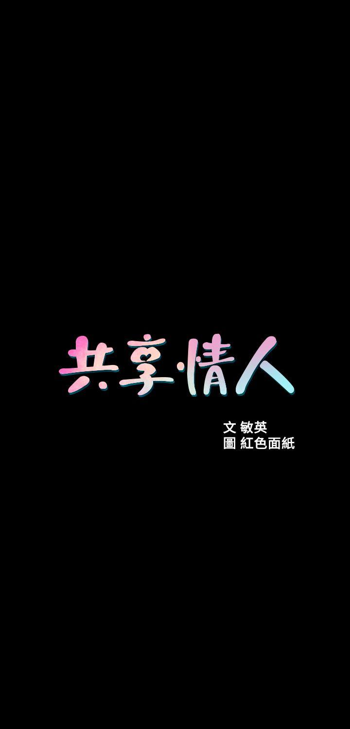 共享情人[抖漫]韩漫全集-共享情人-第6話 - 另一道目光无删减无遮挡章节图片 