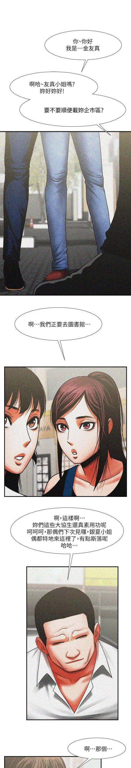 共享情人[抖漫]韩漫全集-共享情人-第10話 - 友真對銀夏起疑无删减无遮挡章节图片 