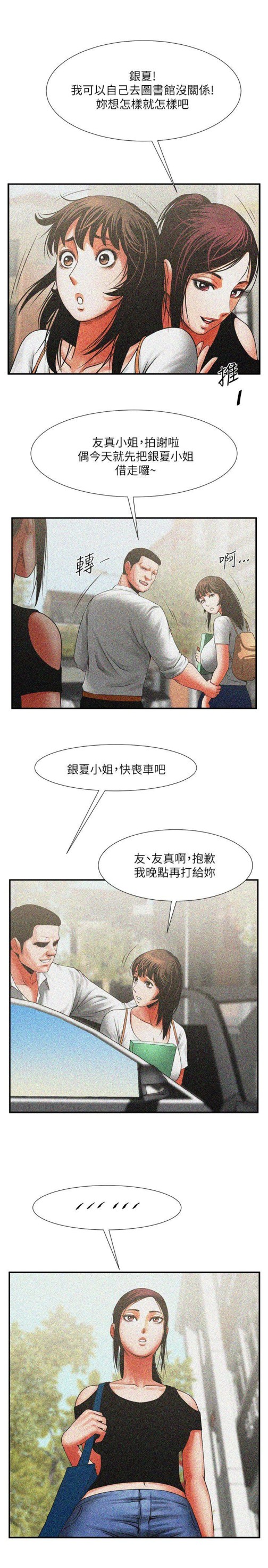 共享情人[抖漫]韩漫全集-共享情人-第10話 - 友真對銀夏起疑无删减无遮挡章节图片 