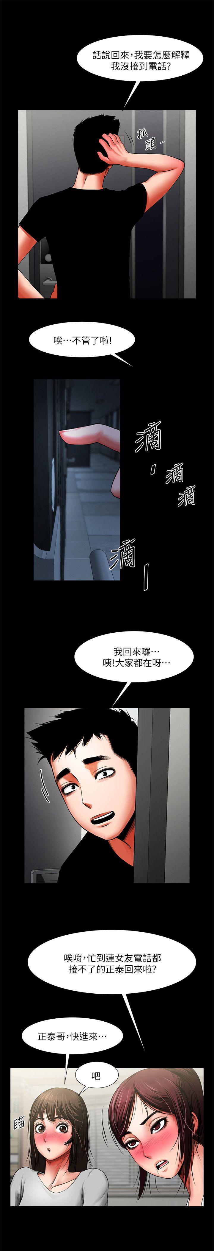 共享情人[抖漫]韩漫全集-共享情人-第11話 - 尷尬的三人聚餐无删减无遮挡章节图片 