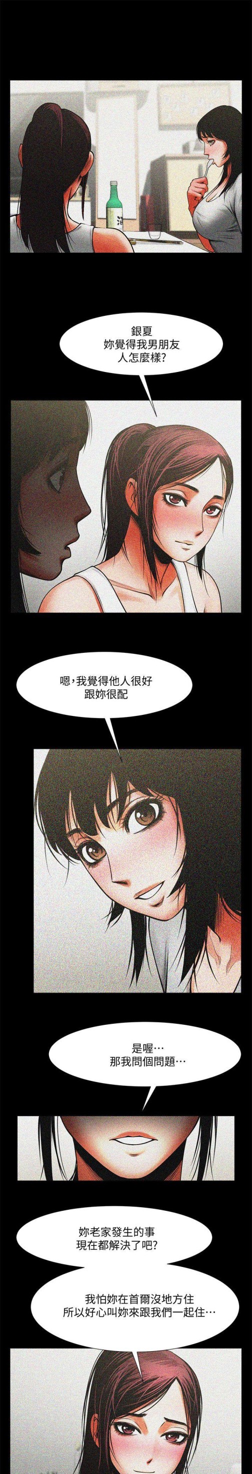 共享情人[抖漫]韩漫全集-共享情人-第12話 - 友真與銀夏的過去无删减无遮挡章节图片 