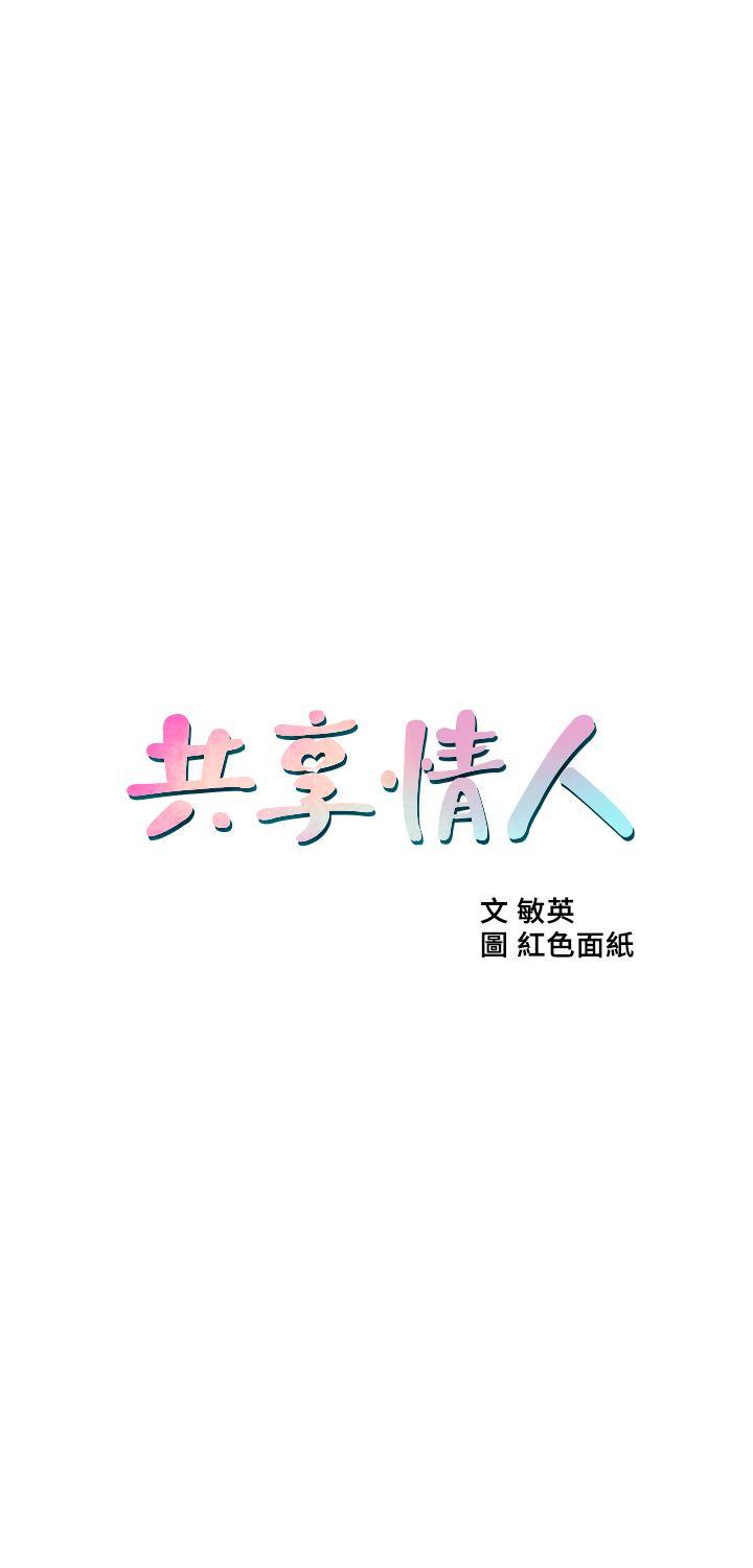 共享情人[抖漫]韩漫全集-共享情人-第17話-毫無預警的愛撫无删减无遮挡章节图片 
