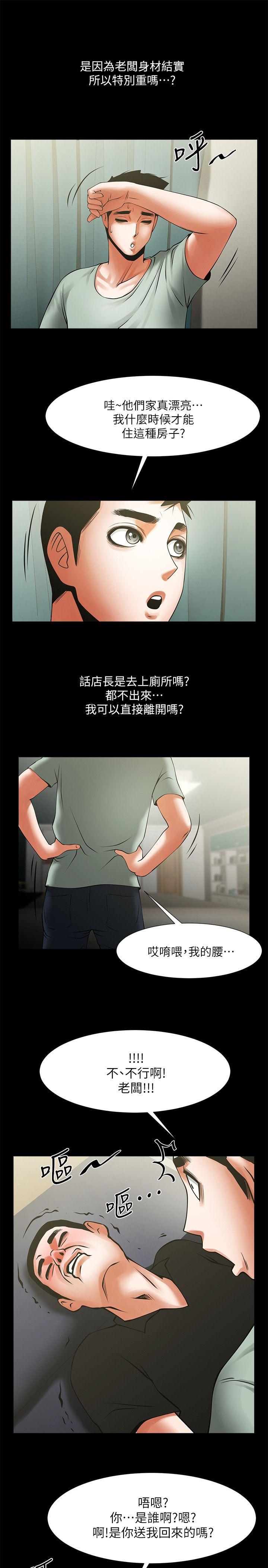 共享情人[抖漫]韩漫全集-共享情人-第21話-把昏睡的老公晾在一旁无删减无遮挡章节图片 