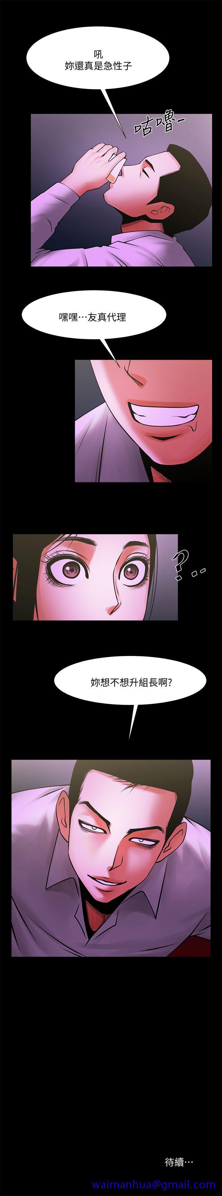 共享情人[抖漫]韩漫全集-共享情人-第26話-金課長隨便對待友真的原因无删减无遮挡章节图片 