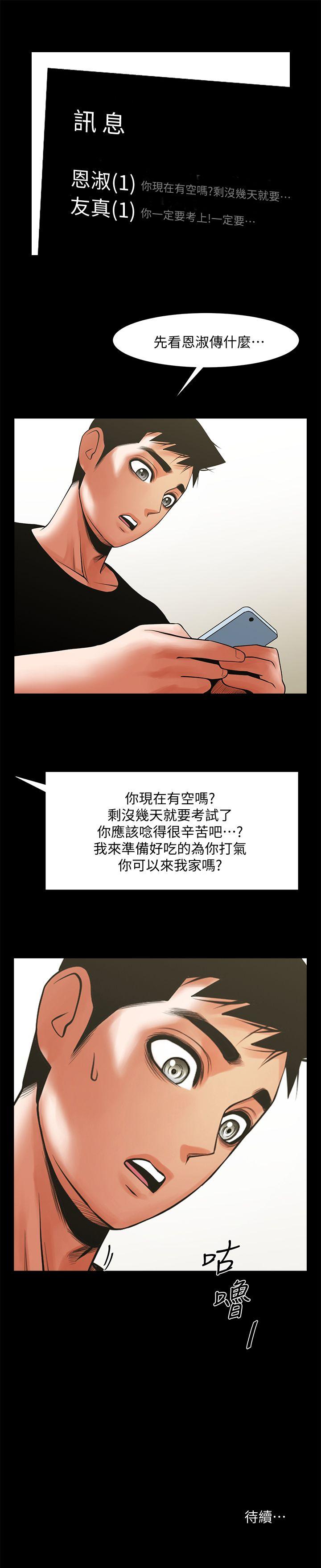 共享情人[抖漫]韩漫全集-共享情人-第29話-秘書的莫名干涉无删减无遮挡章节图片 
