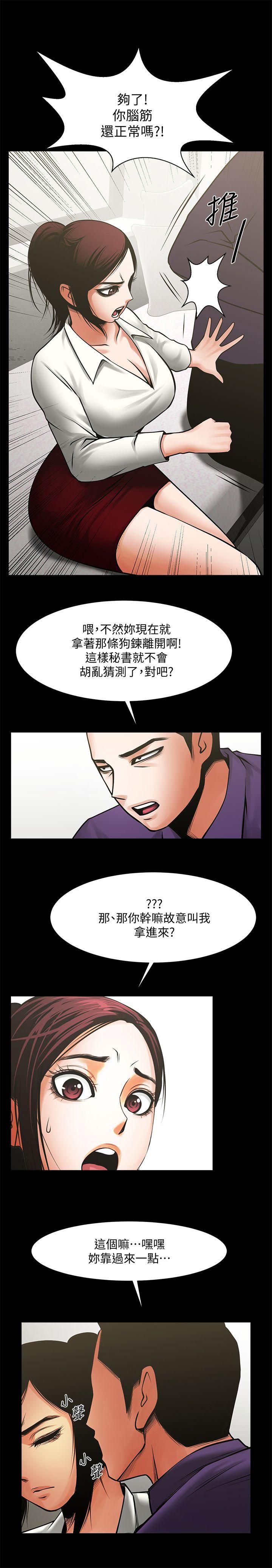 共享情人[抖漫]韩漫全集-共享情人-第32話-秘書掏出來的狗鍊无删减无遮挡章节图片 