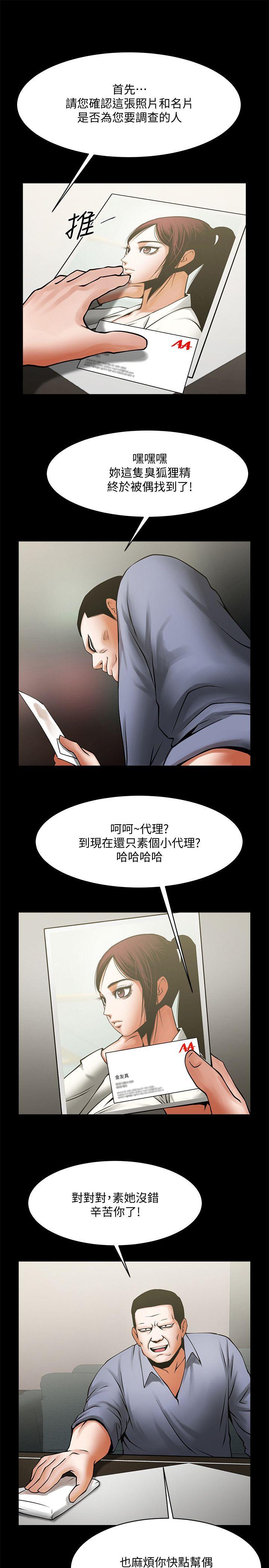 共享情人[抖漫]韩漫全集-共享情人-第33話-尋找友真的男人們无删减无遮挡章节图片 